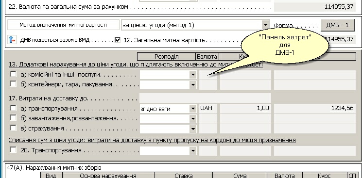 Корректировка Таможенной Стоимости Проводки